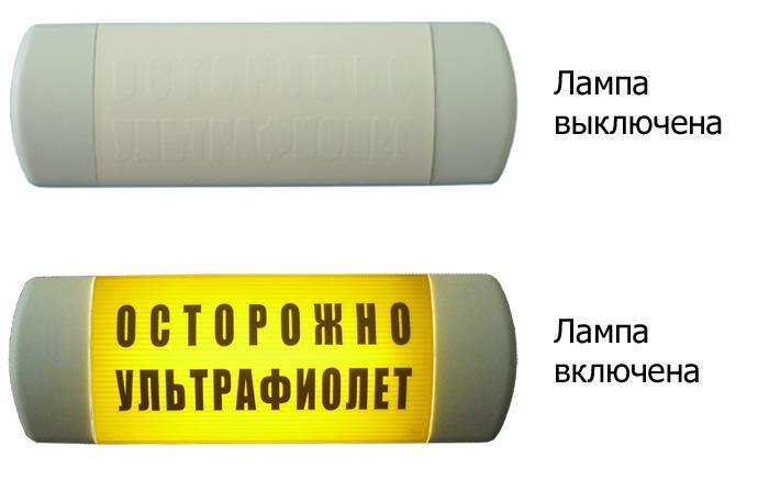 Омега 1х11 &amp;quot;ОСТОРОЖНО УЛЬТРАФИОЛЕТ&amp;quot;