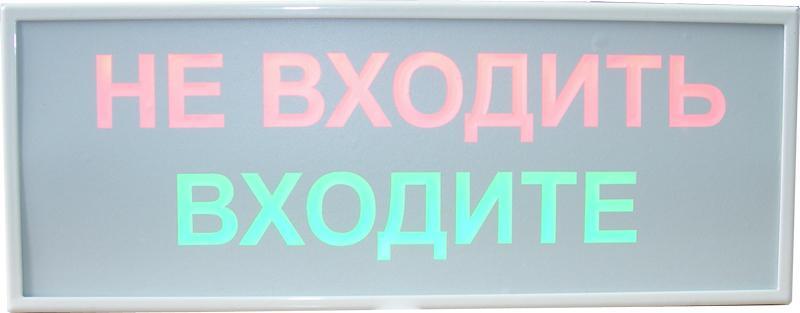 ТС-02, &amp;quot;НЕ ВХОДИТЬ&amp;quot;/&amp;quot;ВХОДИТЕ&amp;quot;