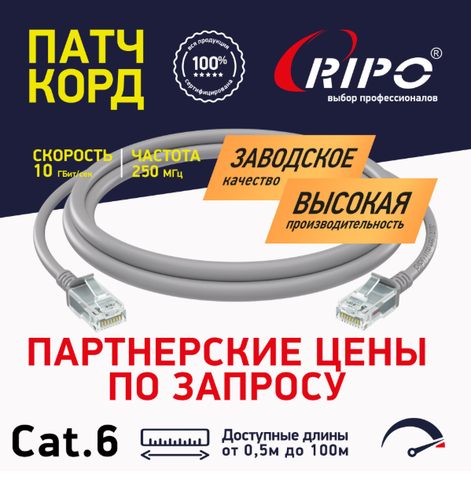 Поступление патч-кордов Cat 6. Выгодная цена для партнеров